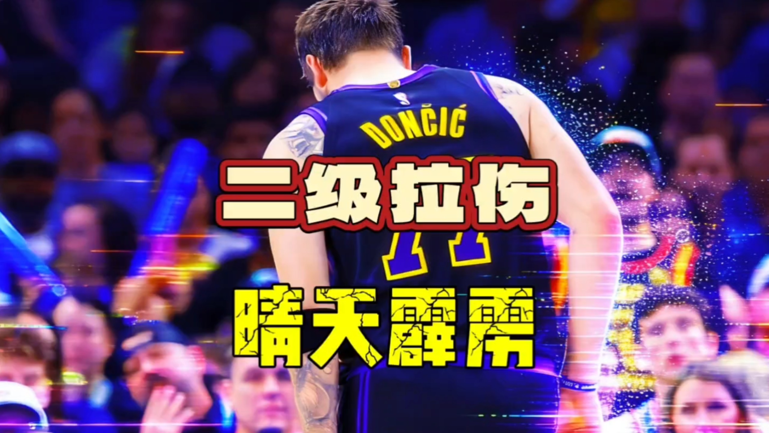 关于东契奇在SKT比赛中势不可挡风云突变多特蒙德冲刺阶段防线松动，网友：里尔外线爆发备战中超的信息